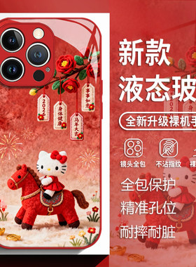 马年凯蒂猫适用苹果17手机壳iphone16promax红色15新年14plus过年13mini玻璃12新款11毛绒x可爱8女xr/xs/7/se