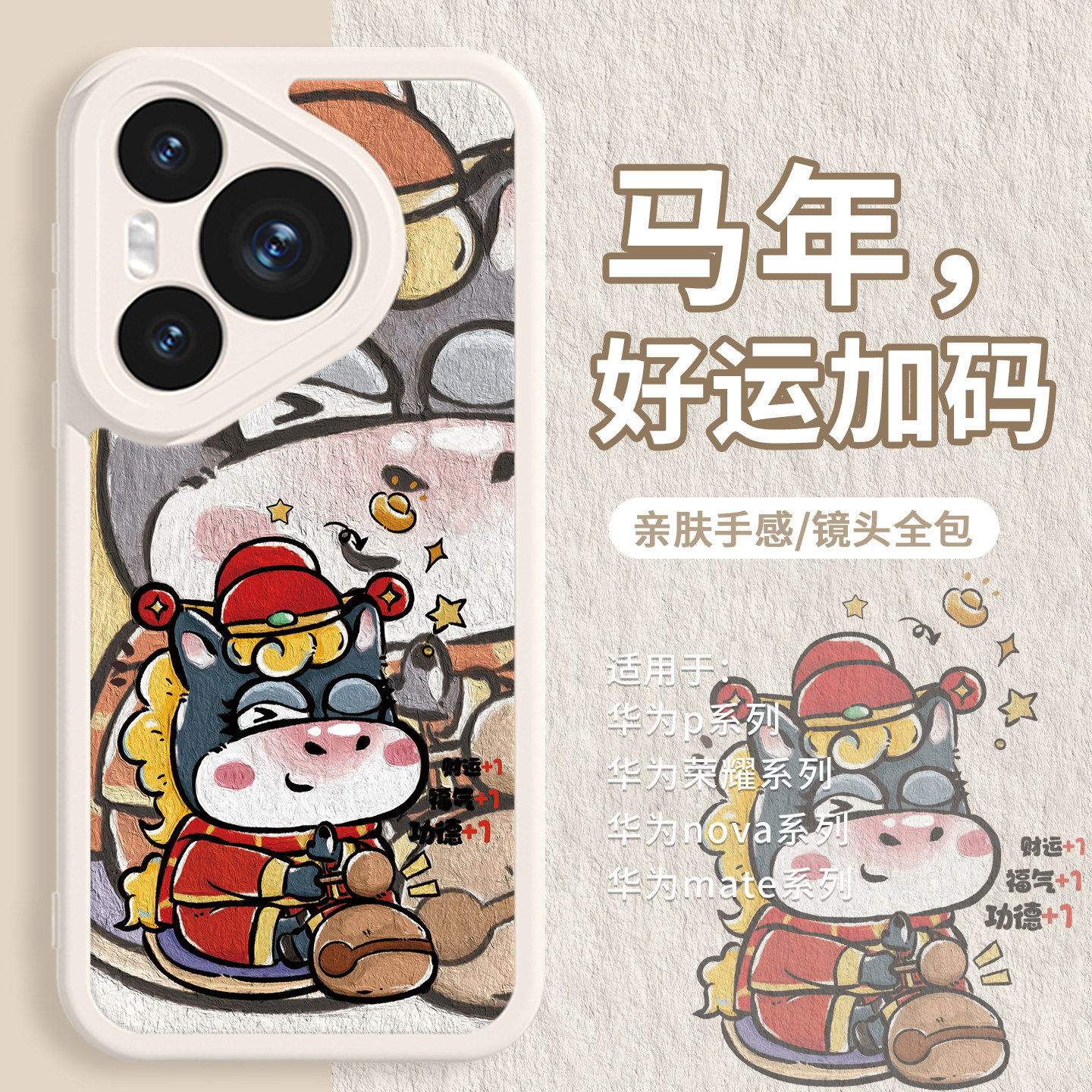 适用华为mate80pro手机保护壳财神小马pura70可爱荣耀500新年400油画风nova15马年14/13/12本命年magic8小羊
