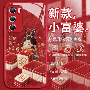 迟早是个小富婆适用小米15手机保护壳马年17promax发财14ultra唐美人13麻将12/11毛绒红米k90新年款k80玻璃no