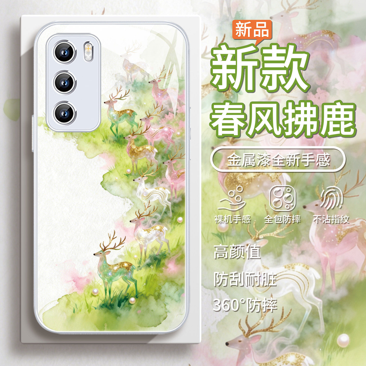 春日仙鹿适用小米17promax手机壳opporeno15小清新vivox300pro春天s50唯美s30祥瑞finc9超好看红米k90玻璃k80