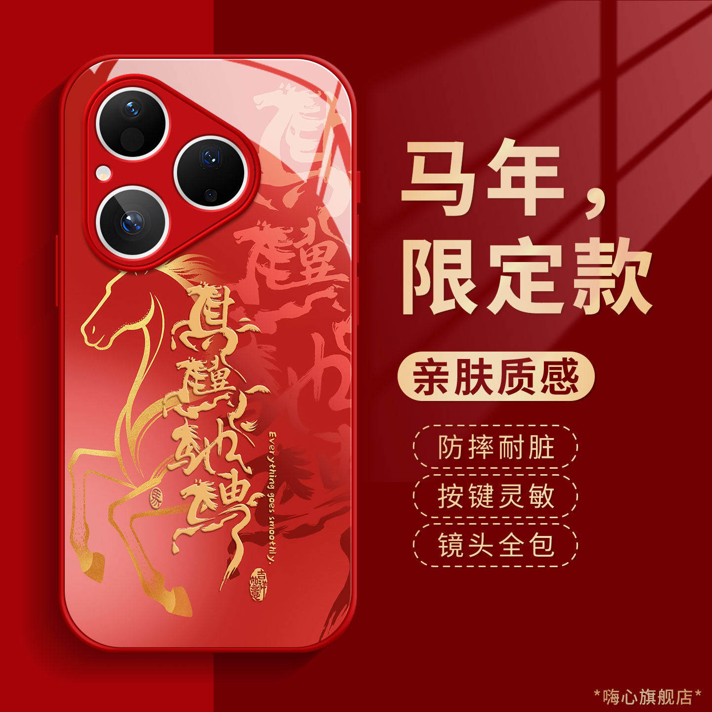 骐骥驰骋适用华为pura80手机保护壳2026新款mate70pro秋冬nova15荣耀500红色magic8液态玻璃x70i高级400保护