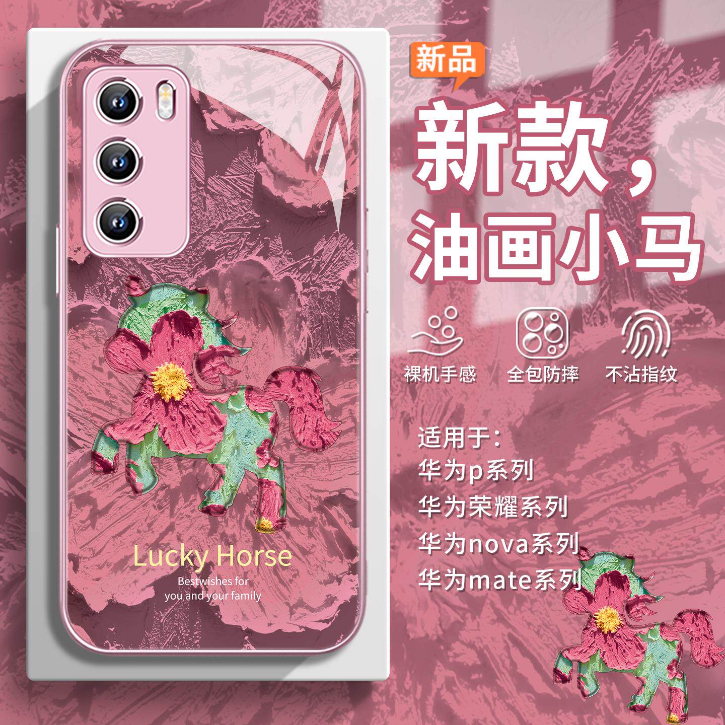 适用华为mate80promax马年手机壳油画小马荣耀500好运pura70艺术magic8新年x70本命年nova15简约400高级感14