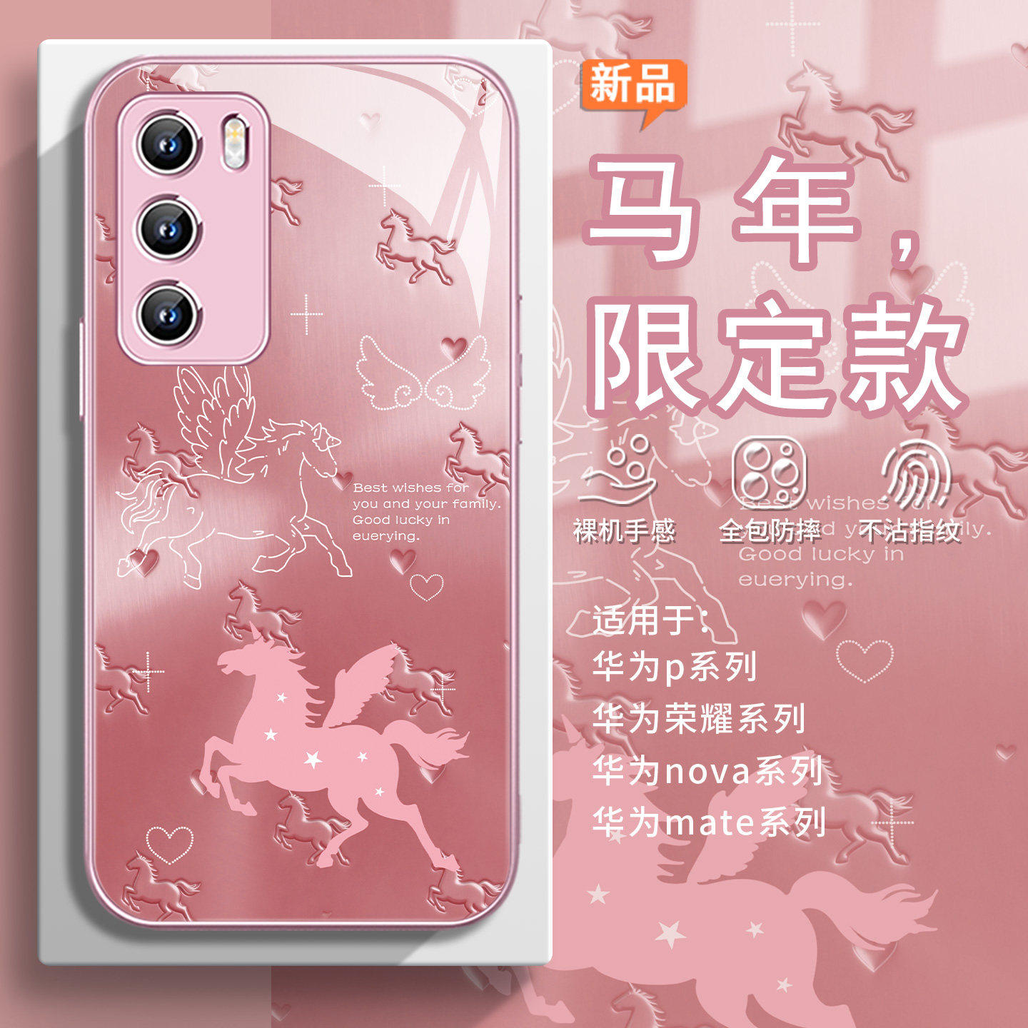 适用粉色新年飞马华为nova15pro手机保护壳mate80马年荣耀500高级感400/300过年pura70奢华x70女款magic8简约