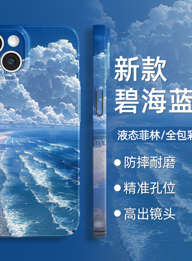 适合苹果15手机壳iphone14新款17套16软13promax夏日12小清新11pro海边xs治愈xr风景7蓝色8插画plus硅胶mini
