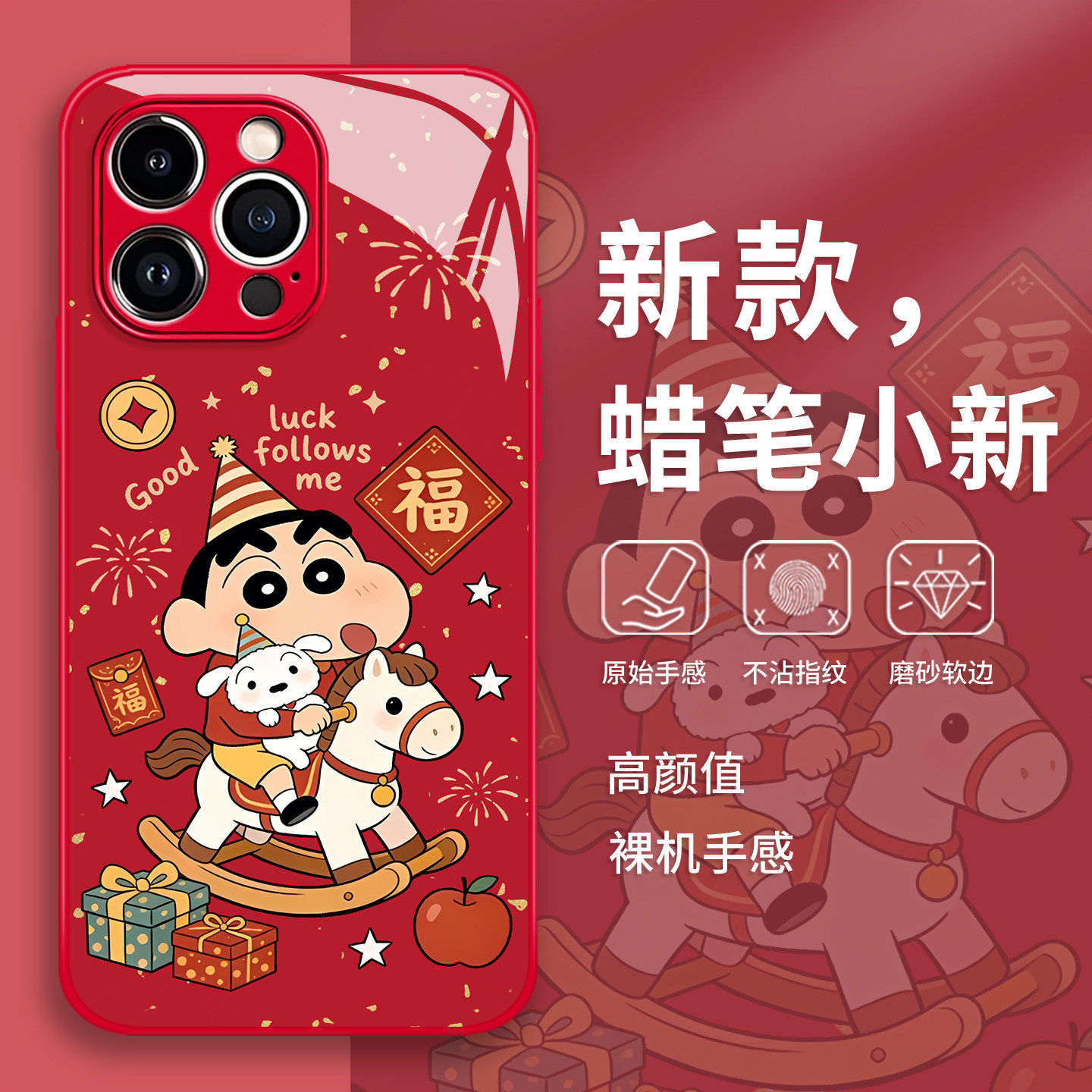 新年骑马蜡笔小新手机壳华为pura80马年mate70pro新年p50/p60/nova15ultra/14/13/12适用11/10/40/30/9/8se/7,3C数码配件,手机保护套/壳,淘宝优惠券,粉丝福利购,淘宝优惠卷