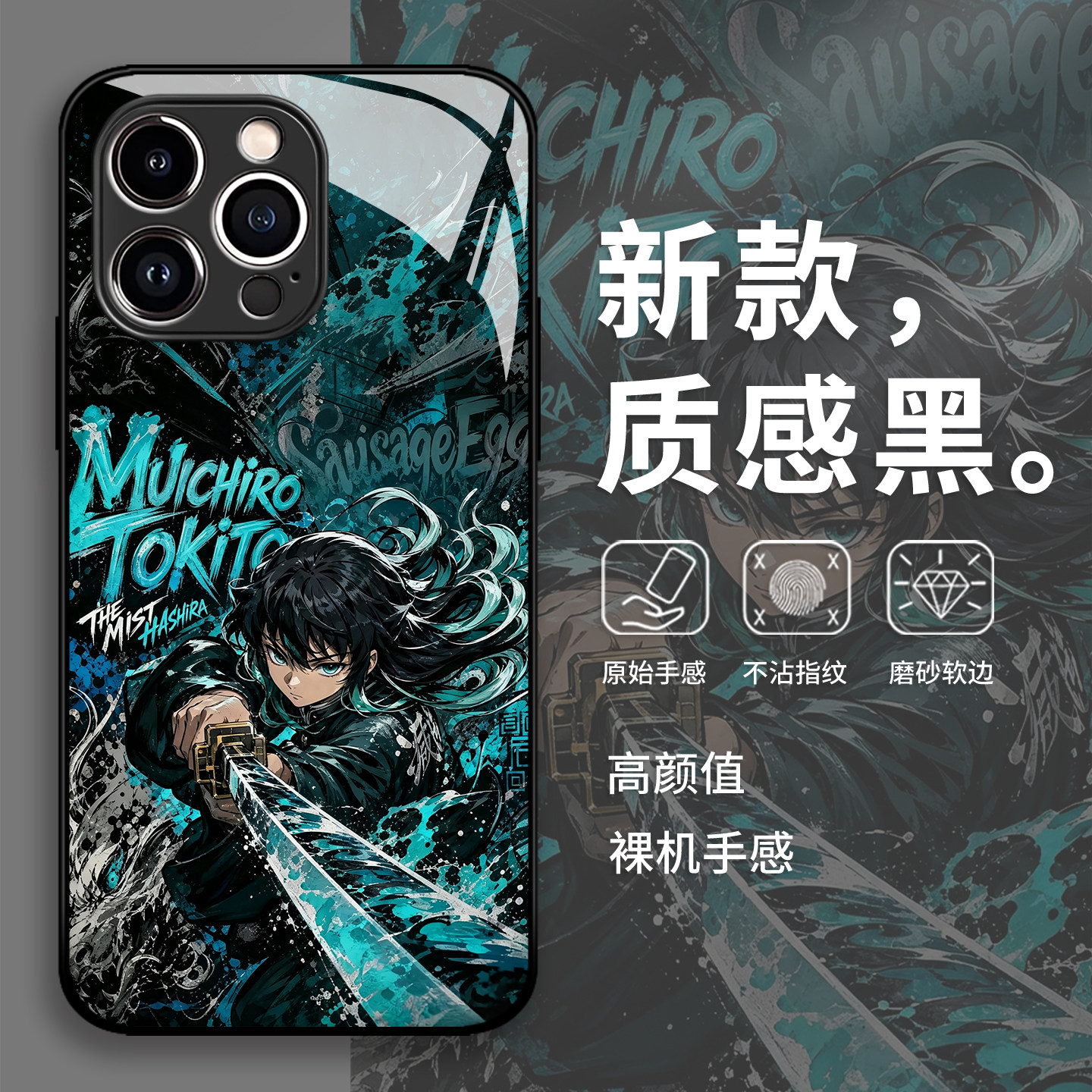 拔刀鬼灭之刃手机壳适用苹果17promax时透无一郎16e动漫iphone15周边14/13pro/12/11/x/8plus/xr/xs/7/air/se
