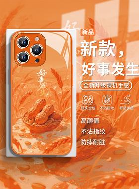 适用苹果17手机壳新款iPhone14好事发生16plus暴富15pormax发财13橙色12好运11花生xs稻谷xr女款17air玻璃8套