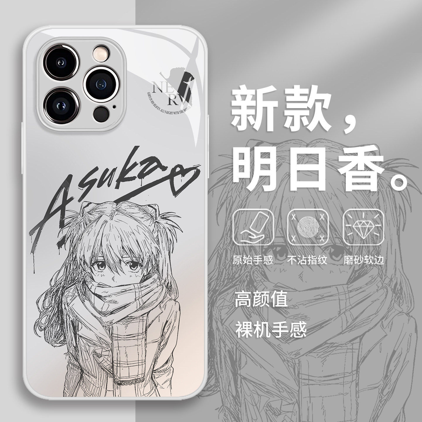 线稿明日香手机壳苹果17promax秋冬16动漫iphone15简约14周边13pro适用12mini/11新款x/8plus/xr/xs/7/air/se