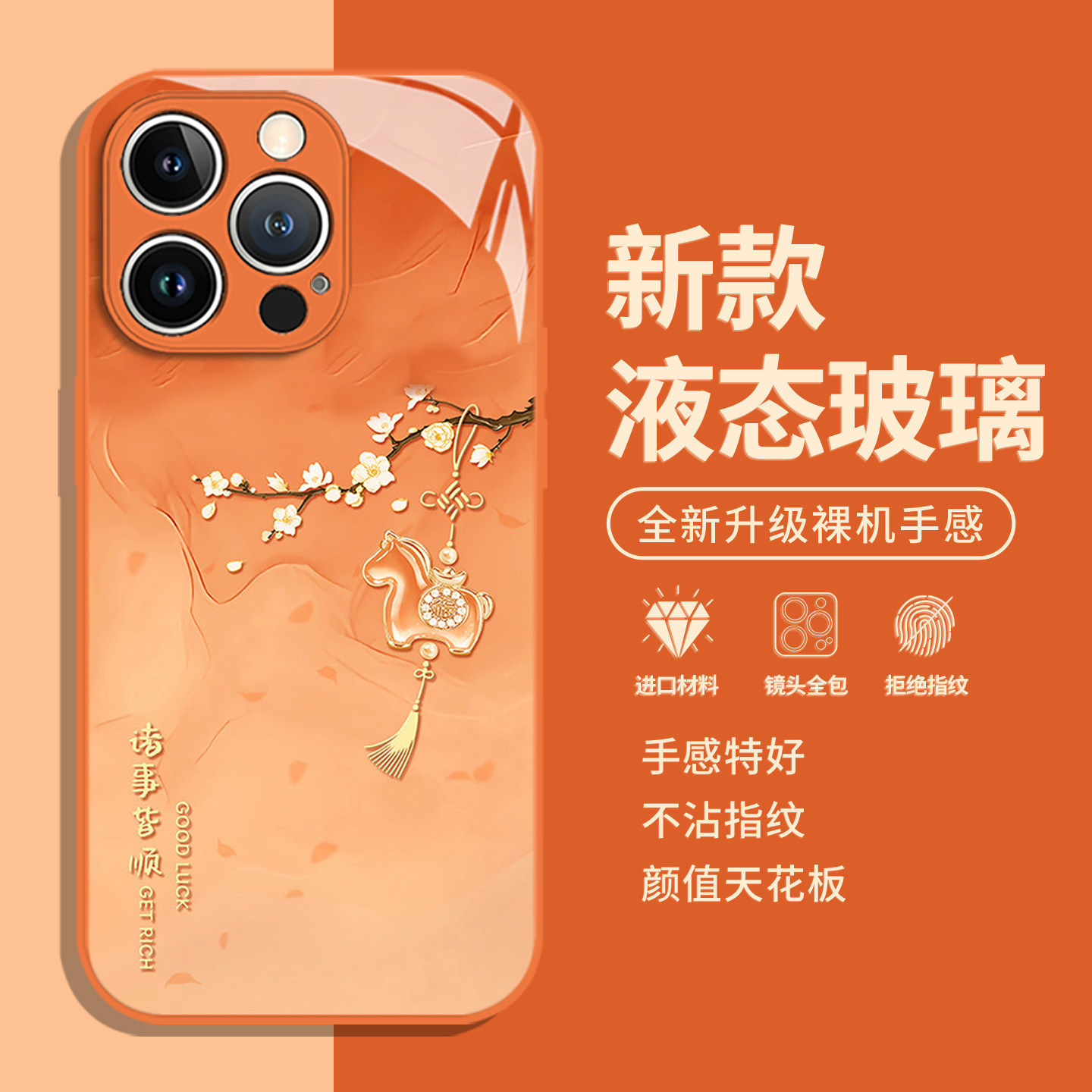 诸事皆顺小马适用小米17promax手机保护壳note15pro+橙色14红米k90k80至尊k70k60新年turbo4可爱13马年12s好