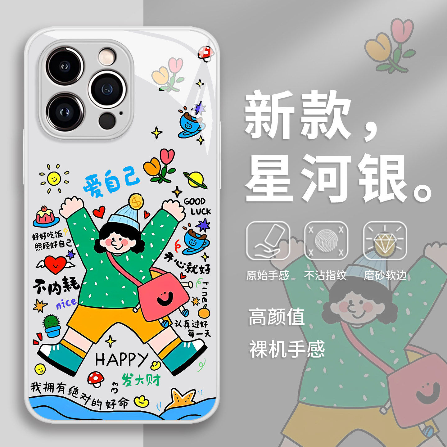 爱自己手机壳适用苹果17promax卡通16e不内耗iphone15女生14个性13pro/12mini/11新款x/8plus/xr/xs/7/air/se