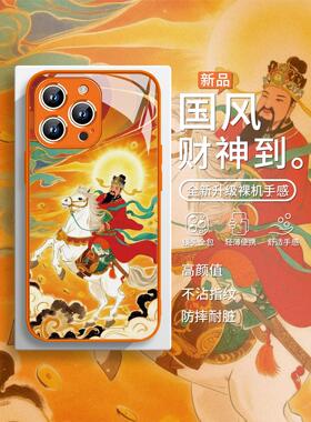 适用星宇橙色手机壳iphone17promax财神到苹果16古风15奢华14创意13高级12中国风11招财xsmax骏马xs/xr新款8