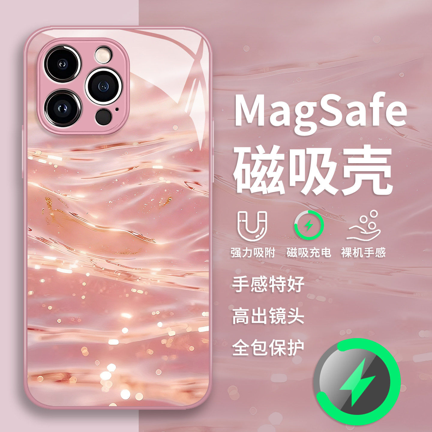 粉色流水生金手机壳苹果17promax/iPhone16磁吸Magsafe无线充电15华为mate70/p60小米14/iqoo13/oppo适用vivo