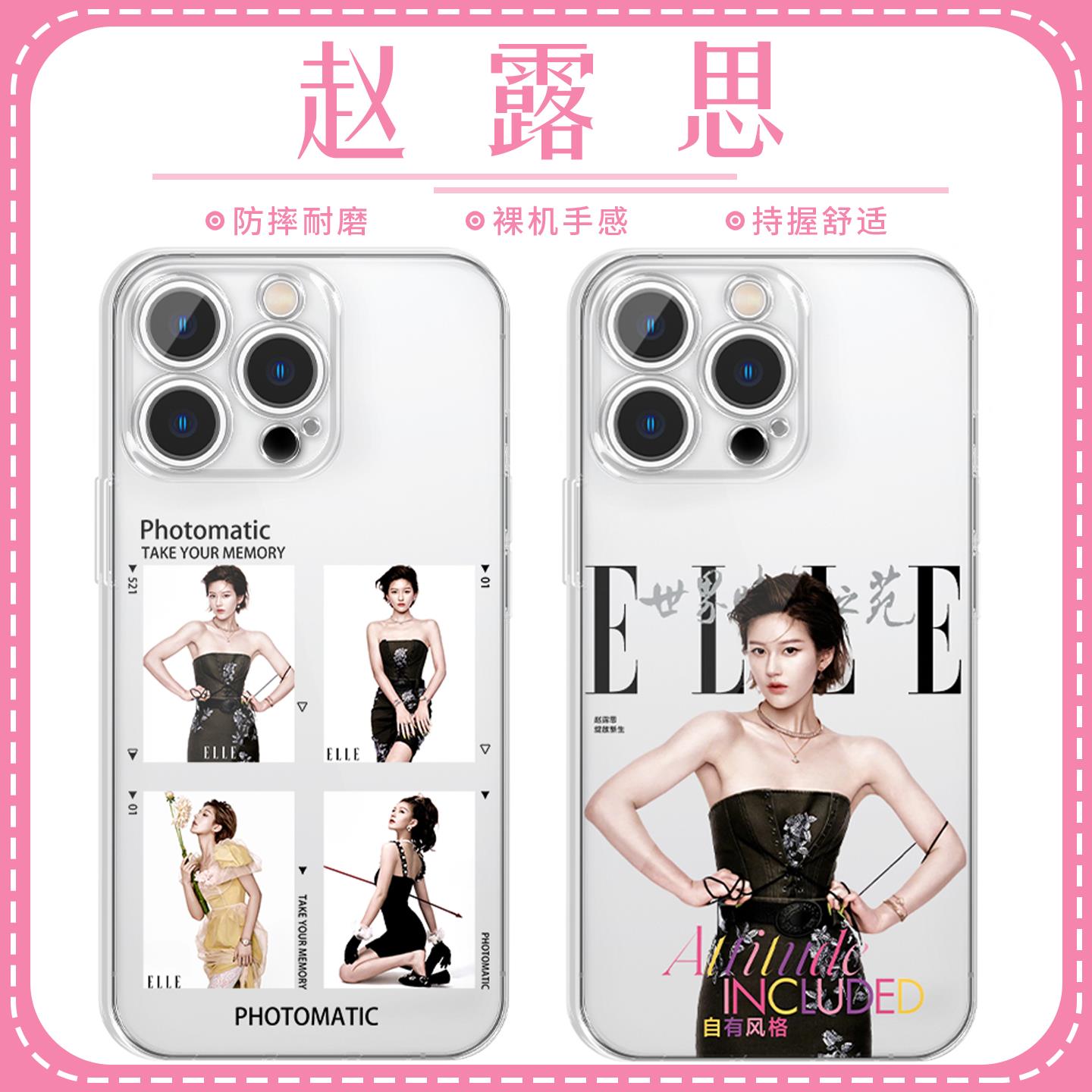 赵露思手机壳苹果16pro华为vivo同款iPhone15promax应援照片OPPO