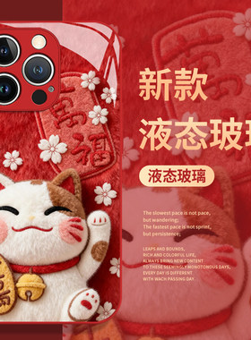 毛绒招财猫手机壳适用苹果17promax新年iphone16pro马年15plus红色14喜庆13mini本命年12新款11女x/8/xr/xs/7