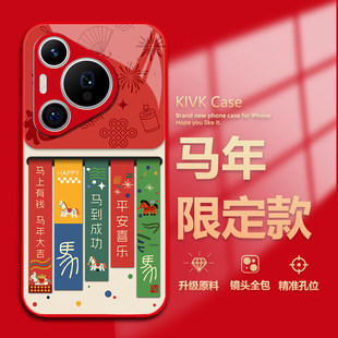 适用华为pura80手机壳新款mate80promax新年p70马年大吉p60玻璃p50喜庆p40红色nova15轻奢14本命年13国风12