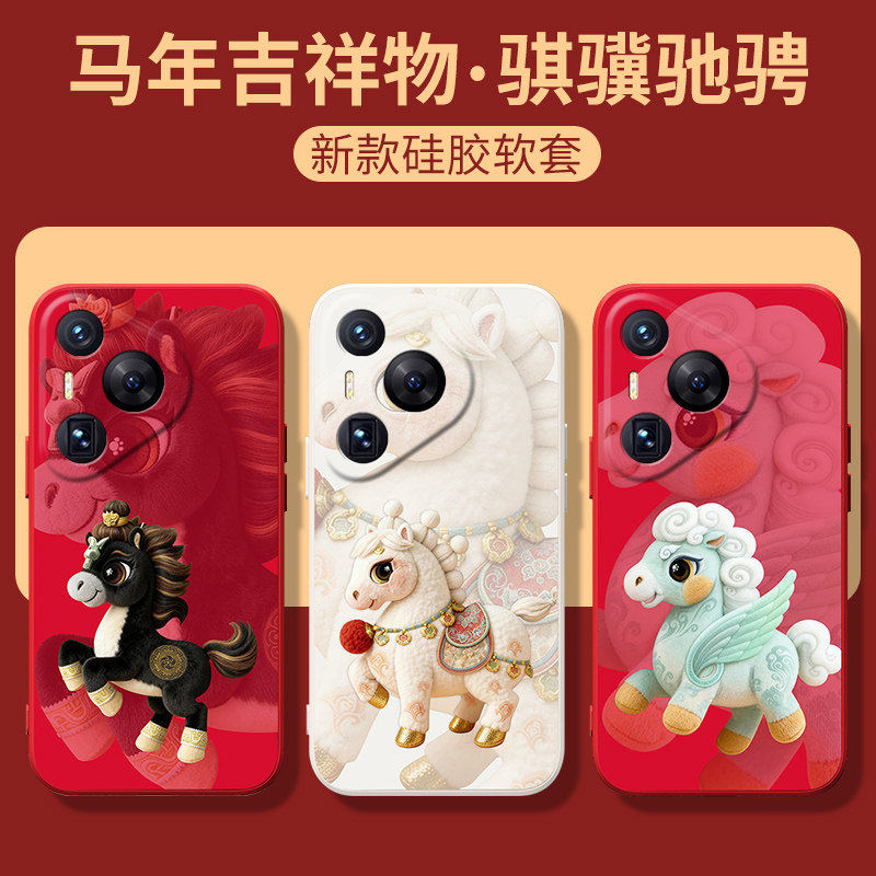 适用华为pura80手机壳mate80pro新款nova14硅胶荣耀500马年吉祥物骐骥驰骋2026本命年过年maigc8新年红色软套