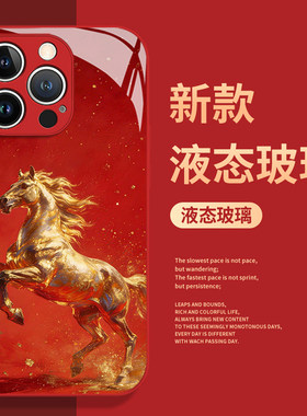 马到成功适用小米17手机保护壳15红米k90promax马年note14新年13ultra本命年k80至尊版k70k60k50k40s/12男tur