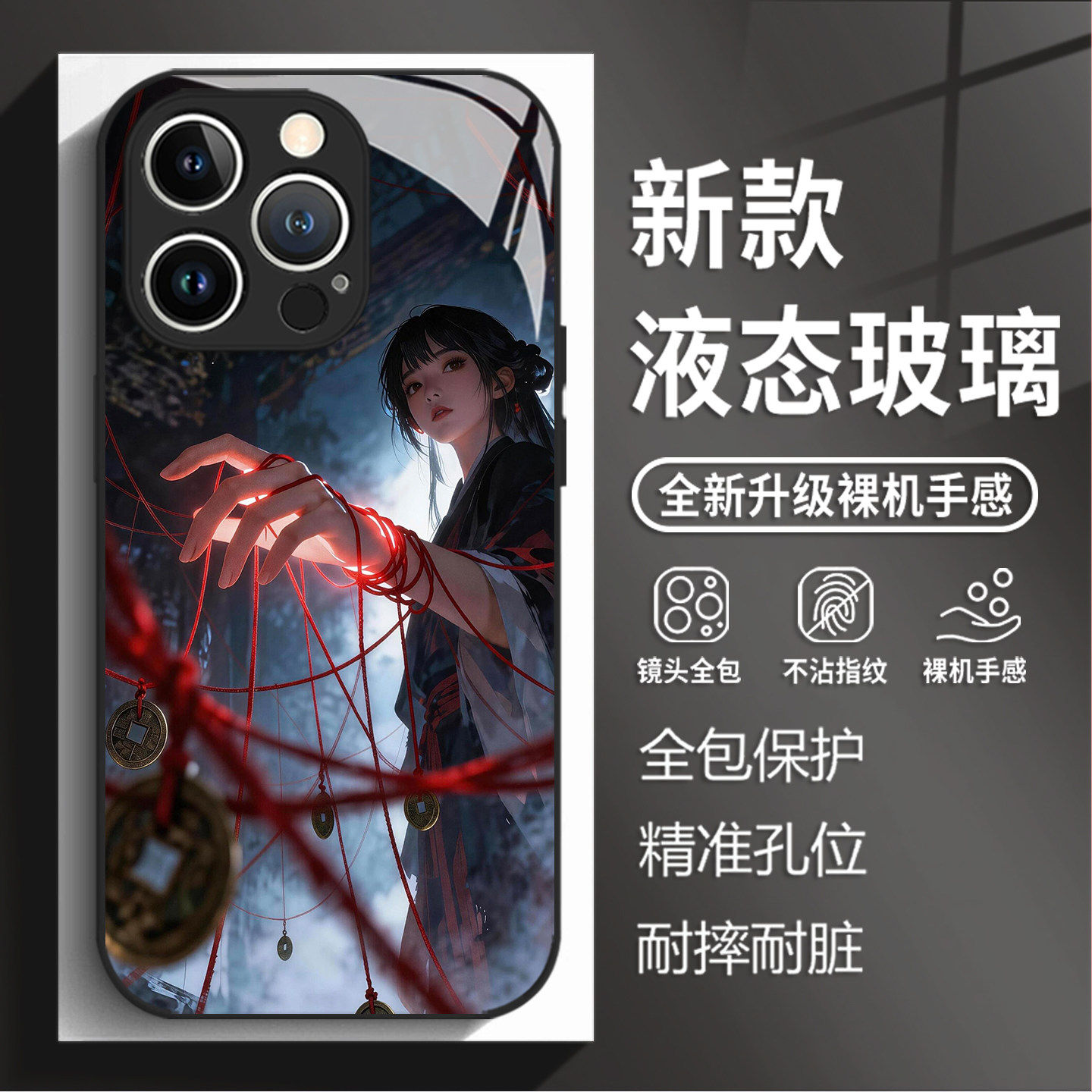 红线牵尘适用苹果18手机