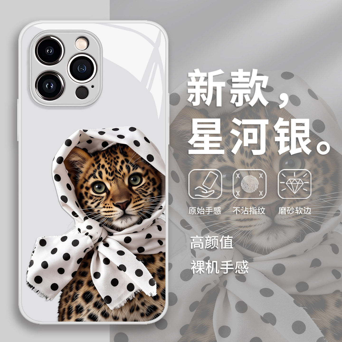 波点头巾豹子手机壳苹果1
