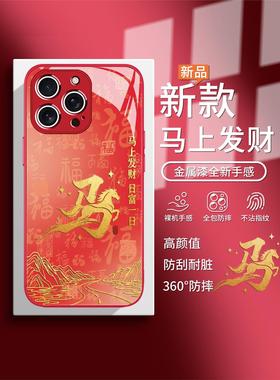 适用马上发财苹果17马年手机壳2026新款iPhone17promax本命年16plus小众高级感13橙色14情侣15pro玻璃12/11套