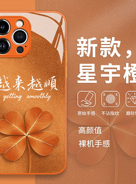 四叶草越来越顺手机保护壳适用华为pura90好运mate80promax橙色70pro/p50/p60/nova16/15/14/13/12/11/10/40/