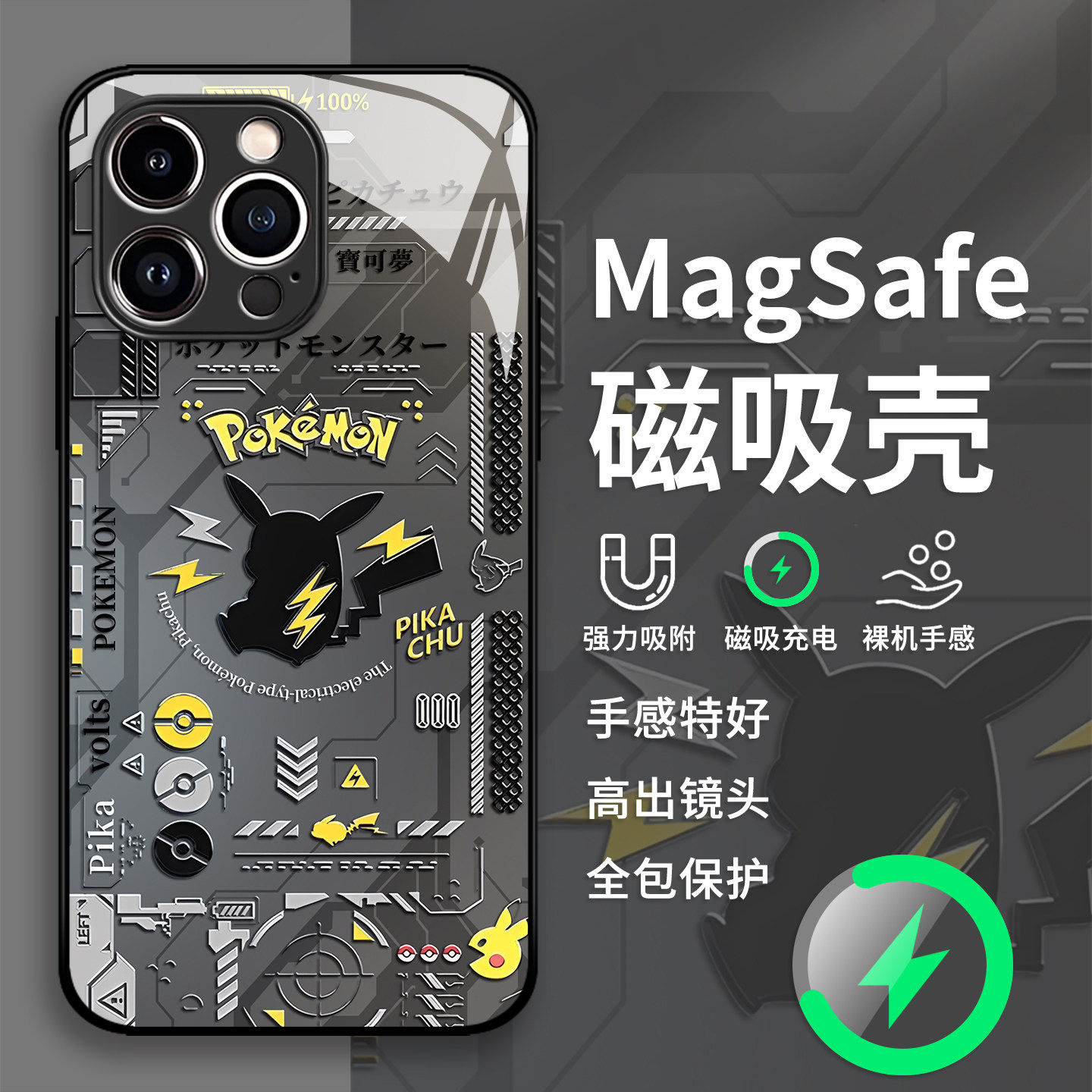 机甲皮卡丘手机壳适用苹果17promax宝可梦iPhone16磁吸Magsafe无线充电15华为mate70/p60小米14/oppo荣耀vivo