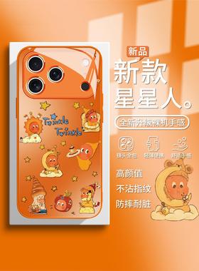 适用橙色手机壳苹果17promax手机壳美味星星人iphone15plus美食16pro可爱14/13/12小众女款11泡泡玛特xsmax硬