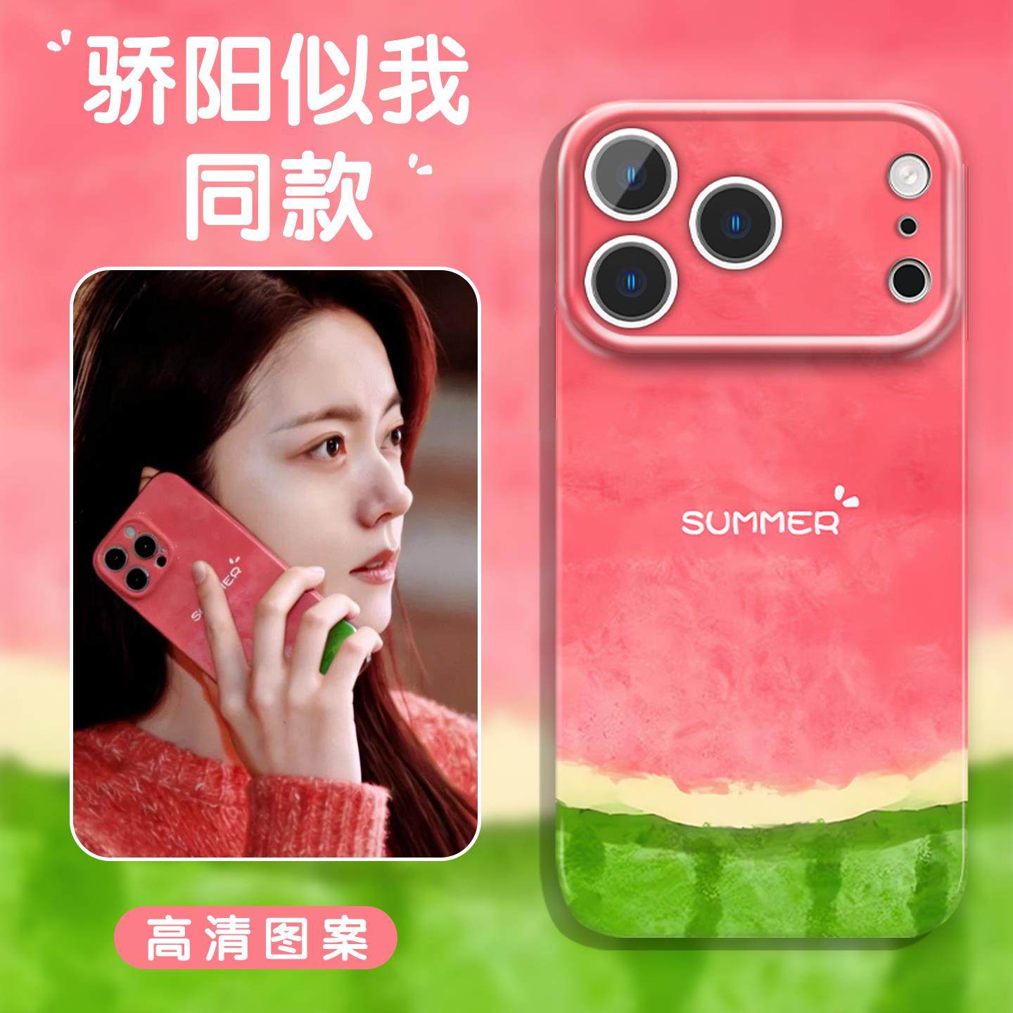 骄阳似我赵今麦同款手机壳苹果17Promax华为vivo聂曦光iPhone16pro西瓜OPPO小米15summer菲林壳14电视剧x适配