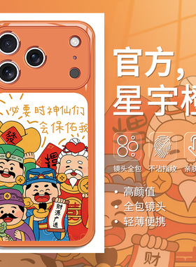 适用苹果17pro手机壳iPhone16五路财神15promax财源广进14plus深橙色13新年12pm发财11套air暴富xsmax/xr/8/7