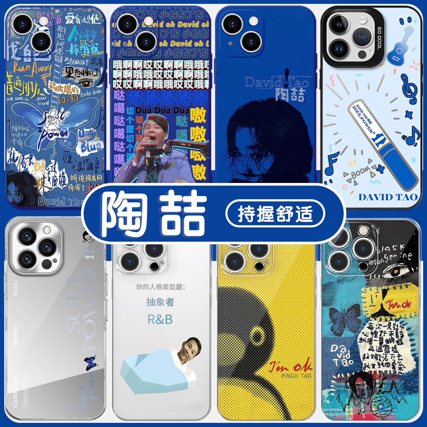 陶喆手机壳苹果16pro华为pura70蝴蝶iPhone15Promax小米14蓝专vivo演唱会OPPO专辑soulpower周边适用黑色柳丁