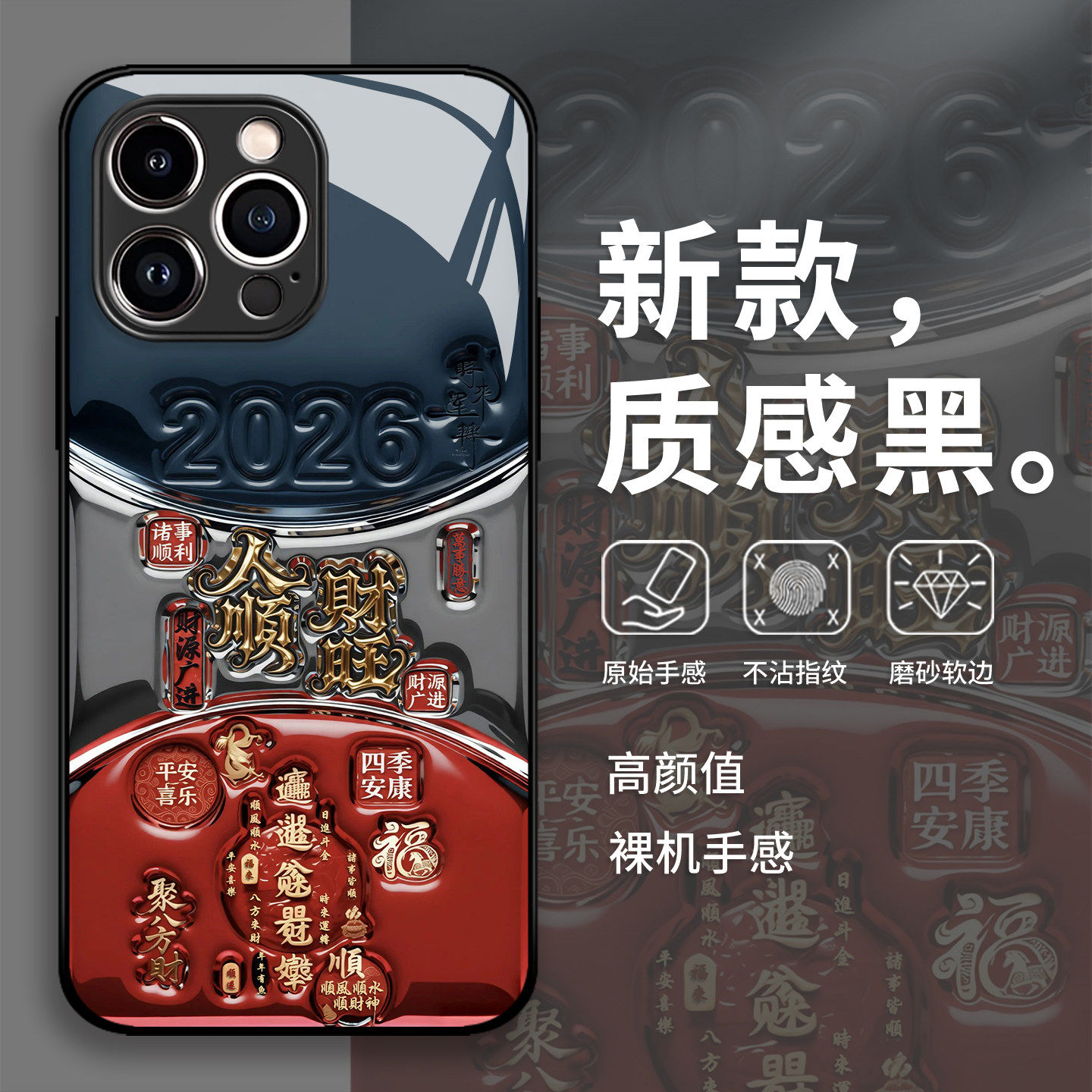 2026人顺财旺手机保护壳适用华为pura80新年mate70pro马年p50/p60/nova15ultra/14/13/12新款11/10/40/30/9/8
