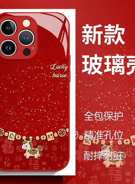 发财马年适用苹果17手机壳iphone16promax福字15红色14plus新年13mini玻璃12新款11高级感x本命年8女xr男xs/7