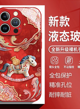敦煌马适用苹果17手机壳iphone16promax红色15国风14plus国潮13mini玻璃12新款11马年x新年8本命年xr/xs/7/se