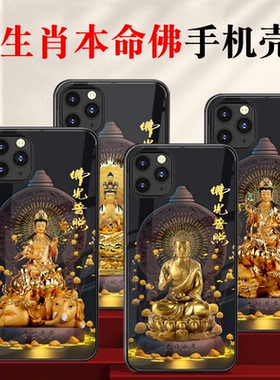 新款12生肖本命佛手机壳适用苹果14pro华为荣耀80小米13VIVOIQOO9OPPOa93s夜光玻璃壳普贤菩萨保护套任意机型
