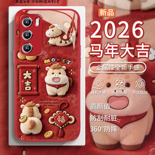 适用华为mate80pro马年限定手机壳荣耀500毛绒小马pura70新年2026过年nova15本命年红色magic8毛茸茸x70玻璃