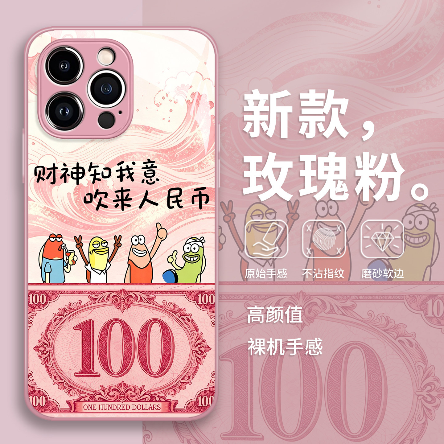 财神知我意手机壳适用苹