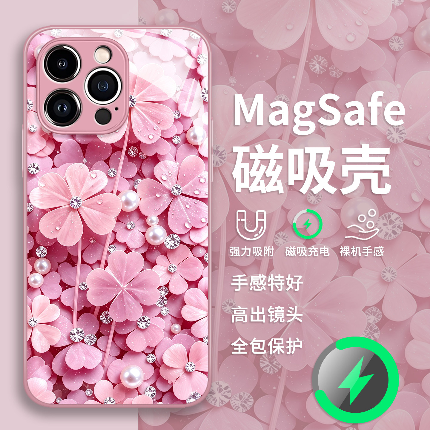 粉珍珠四叶草手机壳苹果1