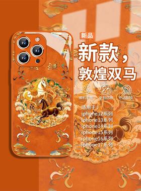 适用敦煌风马iPhone17promax手机壳2026马年苹果17air新款16plus橙色15pro新年14本命年13男12女11玻璃xr/xs