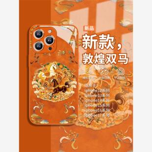 适用敦煌风马iPhone17promax手机壳2026马年苹果17air新款16plus橙色15pro新年14本命年13男12女11玻璃xr/xs