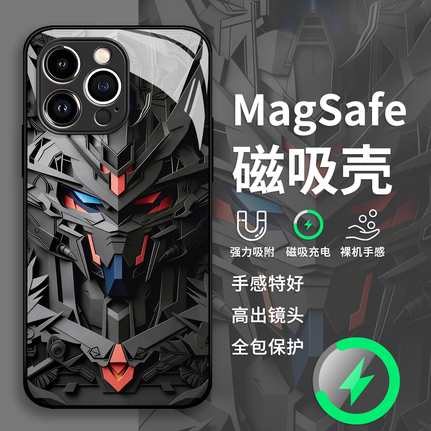 暗黑高达手机壳适用苹果1