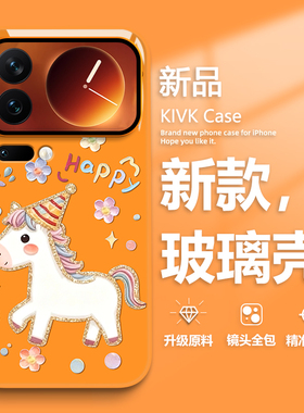 梦幻小马适用小米17手机壳note15新款红米k90promax马年k80玻璃k70新年k60卡通14治愈系13可爱12橙色11超好看