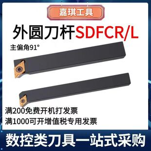 2525M11排刀式 91度外圆车刀SDFCR 2020K11 1616H11 刀杆 SDFCL