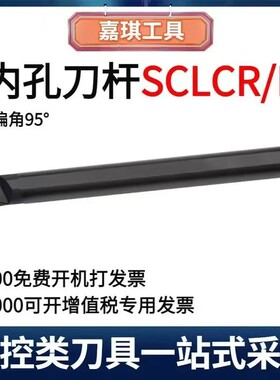 95度内孔车刀杆数控车刀杆S16Q/S20R/S25S/S32T/S40T-SCLCR/SCLCL