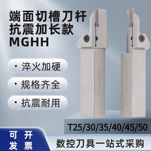数控加长端面切槽刀杆圆弧抗震MGHH320/425/R短刃小切深切断车刀