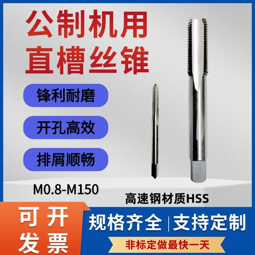 高速钢机用丝锥直槽HSS
