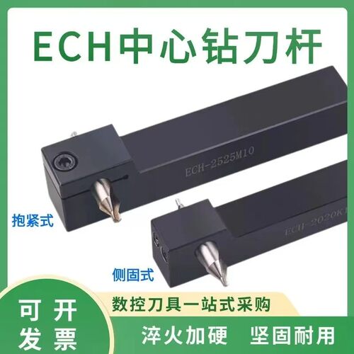 数控车床超硬淬火中心钻刀杆ECH