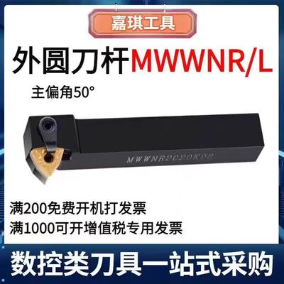 50度数控车杆外圆车刀杆MWWNR/MWWNL2020K08/2525M08数控车床超硬