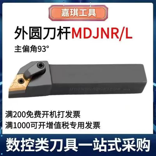 数控外圆刀杆93度MDJNR/L系列