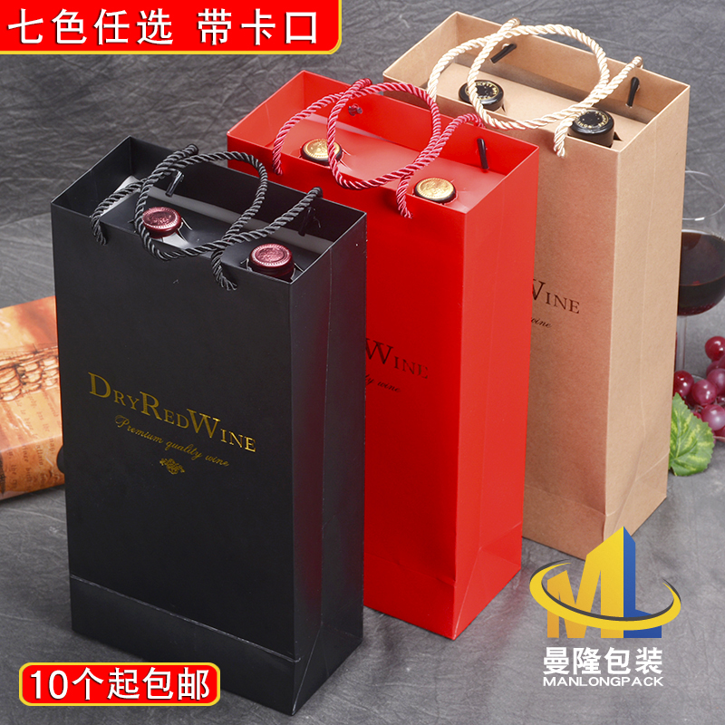 新款单双支红酒礼盒通用葡萄酒包装盒定制手提袋高档礼品袋纸盒