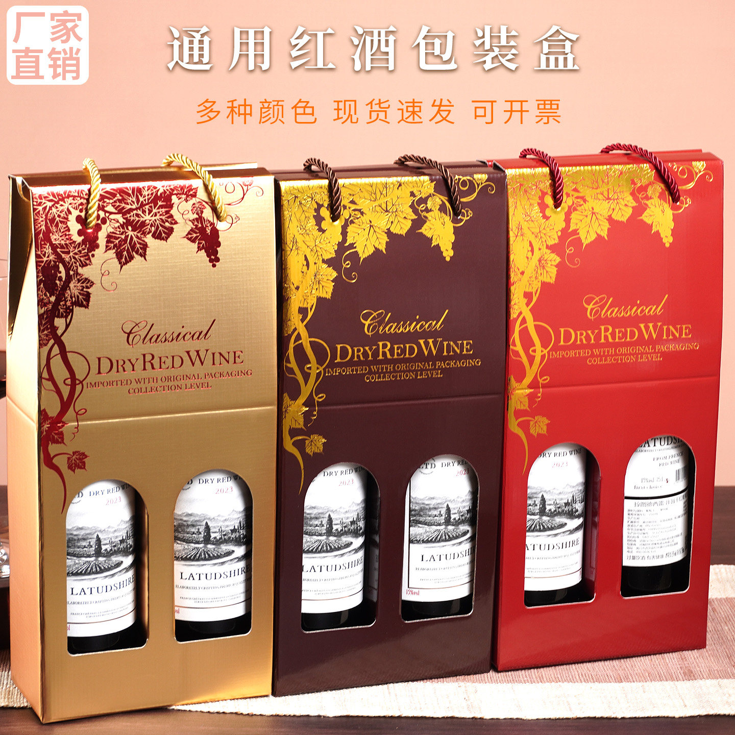 【十个】单双支红酒礼盒包装盒纸盒礼品盒定制葡萄酒白酒盒手提袋
